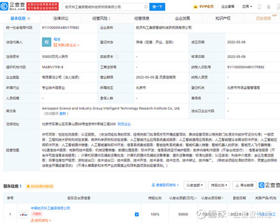 中国航天科工成立智能科技研究院,注册资本5亿元