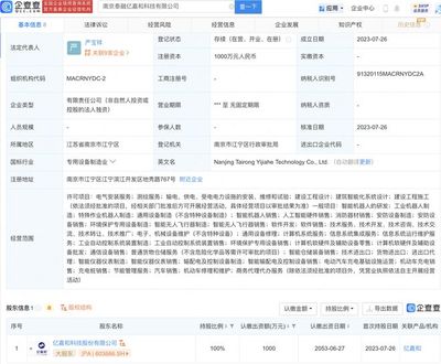 亿嘉和于南京新设子公司,含智能无人飞行器制造业务